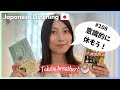 Japanese podcast | EP-108 Take a breather! | 意識的に休もう☕