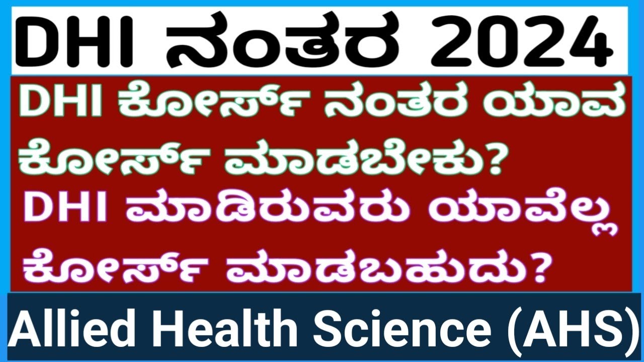DHI ನಂತರ ಮುಂದೇನು? after DHI Course what Next?