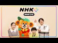 NHK ONE キッズモードのうた NHK プラス NHK