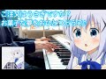 【ごちうさ】『お菓子な夢をおひとつどうぞ♪』ピアノで弾いてみた!キャラクターソングシリーズ06チノ-EP (耳コピ)Is the order a rabbit? (piano cover)
