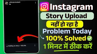 Fix Instagram Story Upload Stuck Problem | Adding to Story 90% Stuck Solution Today Fix