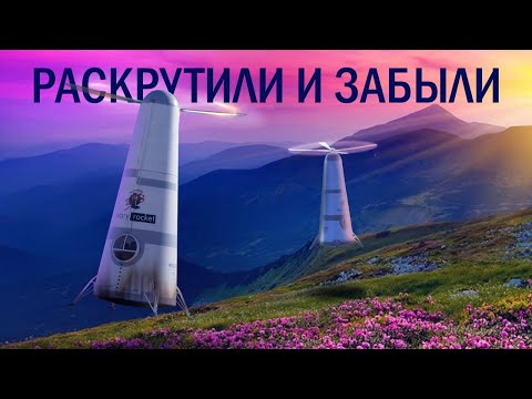 Самая безумная ракета в истории!
