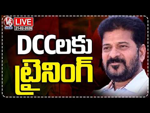 LIVE : Training Classes For DCC Chiefs | CM Revanth Reddy | V6 News - V6NEWSTELUGU