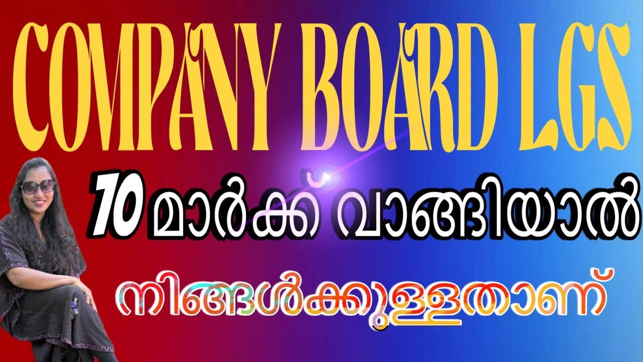 COMPANY BOARD LGS 100  MCQS🎉📢 #psc #keralapsc #exam