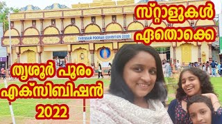Thrissur Pooram Exhibition 2022 Exhibition 2022 Thrissur Pooram Thekkinkaadu Thrissur