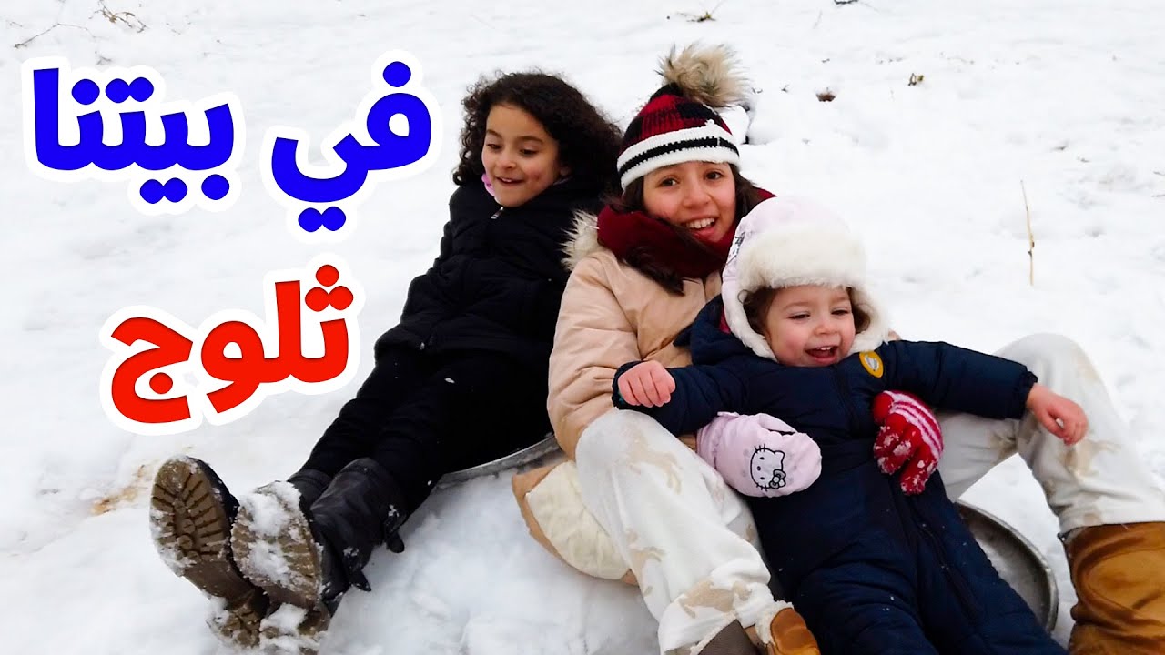 أصغر شخص ينزل إلى الثلج .. وصلنا أعلى قمة