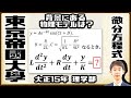 【東京帝國大學】微分方程式と物理現象【戦前入試問題】