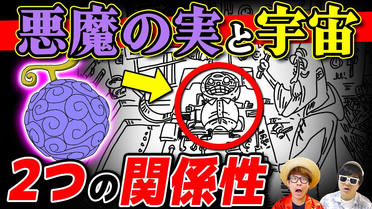ワンピース 悪魔の実のメカニズムと月の文明には関係性がある One Piece Youtube
