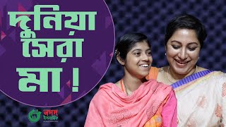 Download lagu দুনিয়া সেরা মা ! Brand I RJ Kebria I