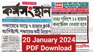 20 January 2024 Karmasangsthan Paper PDF Download