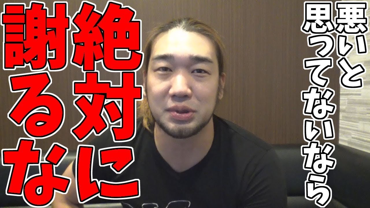 なぜ僕が、かたくなに謝罪しないかお話します - YouTube
