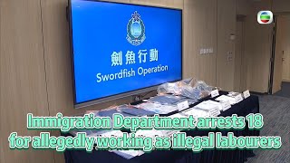 TVB News | 6 Aug 2025 | Immigration Department arrests 18 for allegedly working as illegal labourers