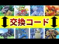 【ポケモンsv】一瞬で図鑑完成!別バージョンや交換で進化するポケモンが手に入る交換コードの紹介【ポケットモンスター スカーレット・バイオレット ゼロの秘宝 藍の円盤,】