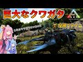 【ゆっくり実況&amp;VOICEROID】恐竜だらけの島で食物連鎖の頂点を目指す!! #27]［Q.あれはクワガタムシですか？A.いいえ違います］【Ark: Survival Evolved】