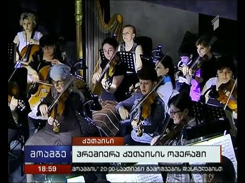 ქუთაისის ოპერისა და ბალეტის თეატრი პრემიერისთვის ემზადება