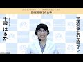 食道がん教室part６「回復期移行の食事」栄養管理室長：千歳 はるか【国立がん研究センター東病院】