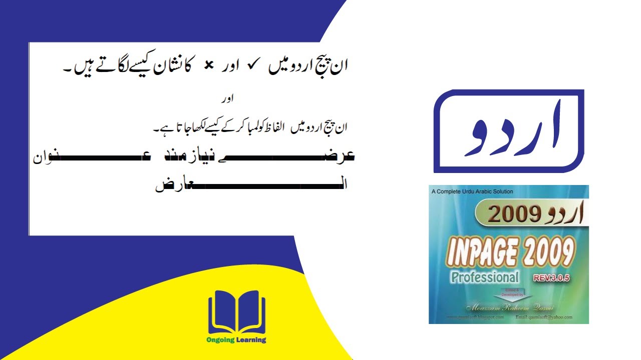 How To Add Tick And Cross In In page Urdu YouTube