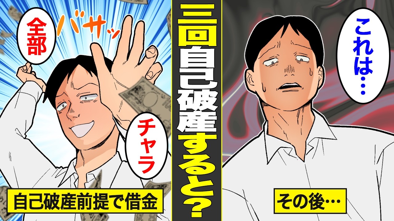 Manga] What Happens If You File for Bankruptcy 3 Times? Repeatedly