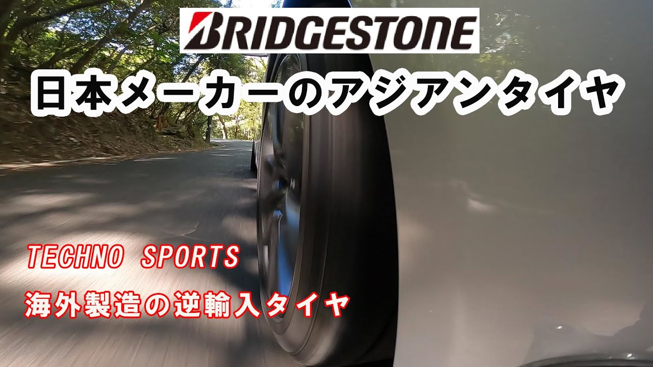 Asian Tires: Bridgestone Tires Replaced with Reimported Tires