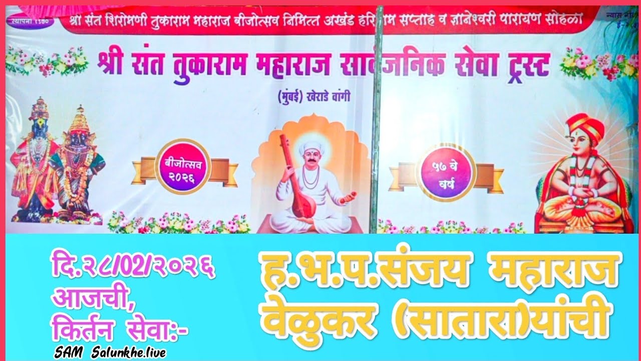 ह.भ.प.संजय महाराज वेळुकर(सातारा) यांची,अखंड हरिनाम सप्ताह खेराडवांगी येथे किर्तन सेवा🚩🙏#SamSalunkhe