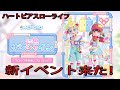【ハートピアスローライフ】 新イベントフェス「ブロック市街地!」プレイ!朝活配信! ゲーム実況 ライブ配信 5月9日