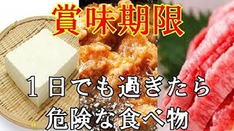 賞味期限 Youtube