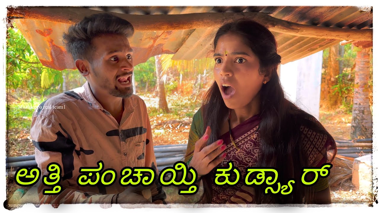 ಹೆಂಡತಿ ತವರಮನಿ ಬಾಜು ಐತಿ Hendati tavarmani bajun aeti