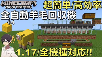 マインクラフト 作り方 高効率 全自動羊毛回収機 マイクラ Java Je Minecraft Mp3