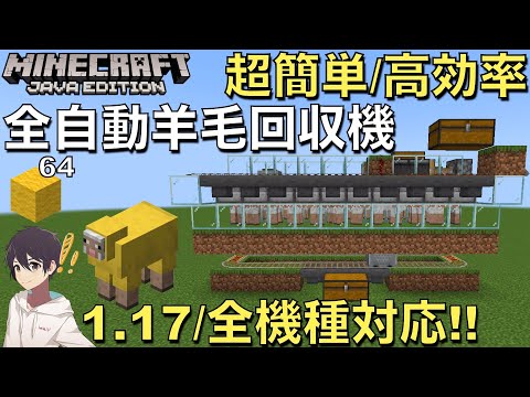 【マイクラ1.17】高効率な全自動羊毛回収機の作り方!!羊毛が毎時1500個⁉︎『統合版/Java版対応』【アキの面白講座】