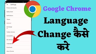 Google Chrome Ki Language Change Kaise Kare 2022 || गूगल क्रोम की भाषा चेंज कैसे करे ||