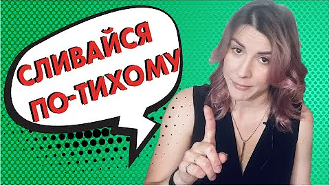 Как прервать скучный разговор