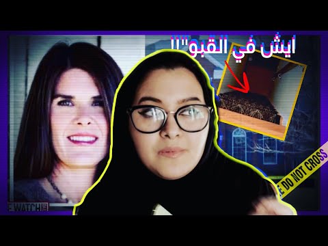 اختفاء ميشيل ايش شاف ابنها ليله اختفائها
