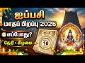 ஐப்பசி மாதப் பிறப்பு 2026 எப்போது? || தேதி, கிழமை || Aippasi Month Start Date 2026 | Tamil Calendar
