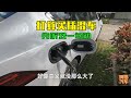 打算買比亞迪DMI混動的朋友，聽我一句勸，不要再踩續航的坑