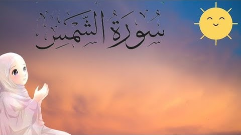 #سورة الشمس مكررة للأطفال من آية ٩ إلى الآية ١٢Surah Al Shams maka ụmụaka #mụta #quran #Islam