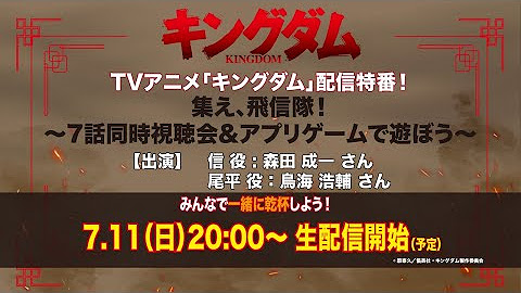 Tvアニメ キングダム 公式youtube Channel
