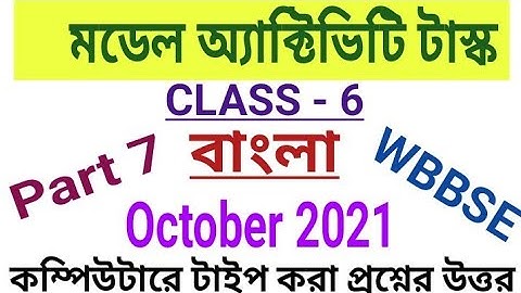 Class 6 Bengali Model Activity Task Part 7|October 2021|ষষ্ঠ শ্রেণীর বাংলার মডেল অ্যাক্টিভিটি টাস্ক