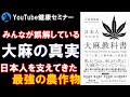 【マリファナと大麻は別物】違法なドラッグではない:「日本人のための大麻の教科書」をご紹介【本要約】