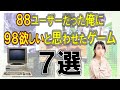 PC-98が羨ましい！欲しい！と思ったゲーム　7選