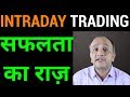 Avoid Margin Trading - Secret of Intraday Trading Success (Hindi)