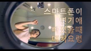 워터가드 홍보영상