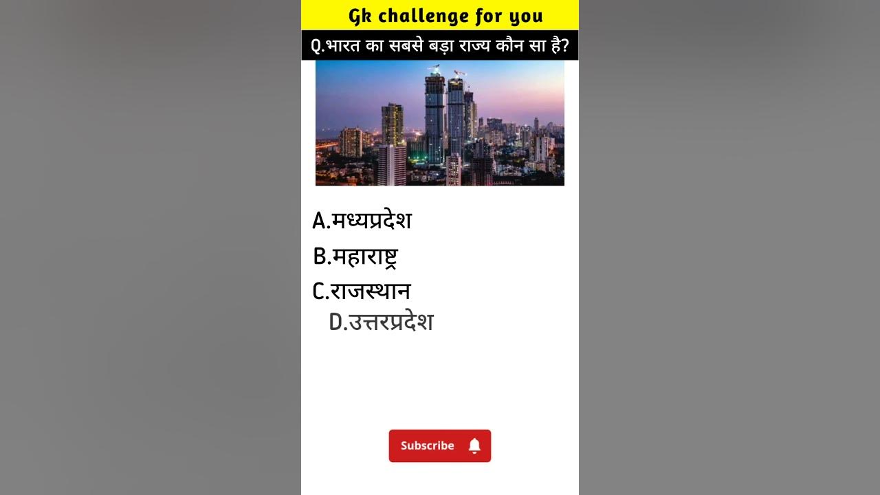 bharat ka sabse bada rajya bharat ka sabse bada rajya kaun sa hai 