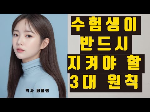 수험생이 지켜야 할 3대 원칙 조매꾸 꿈터뷰37호 퍼플쌤 #조매꾸꿈터뷰