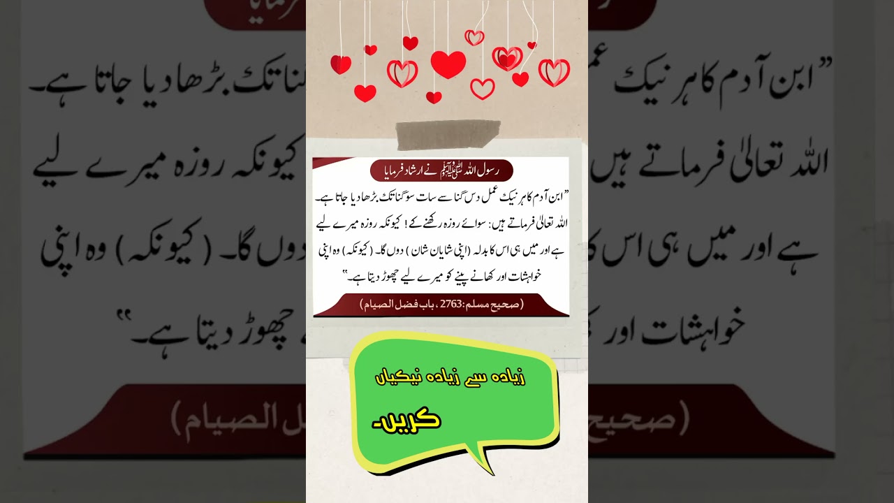 زیاده سے زیادہ نیک اعمل کریں 