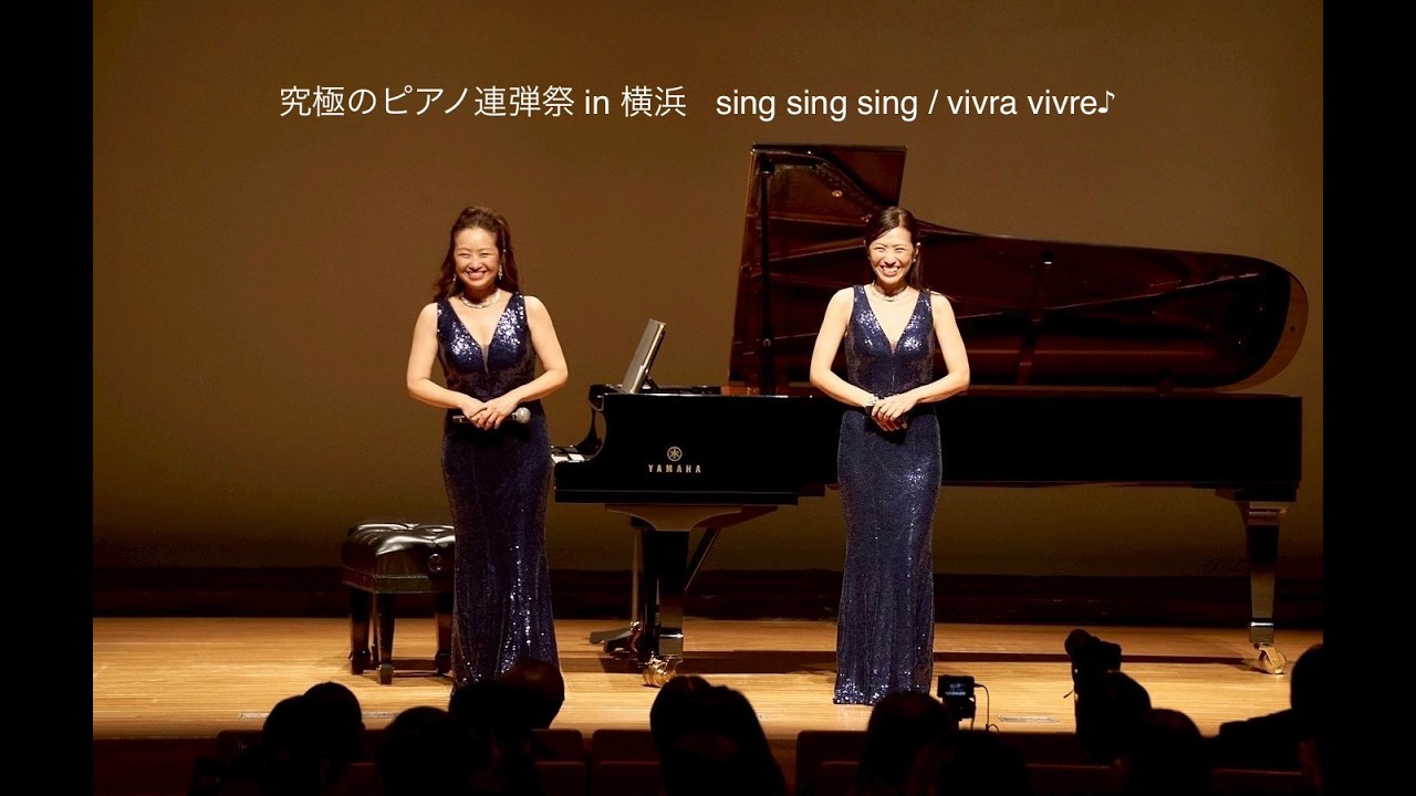 究極のピアノ連弾祭 in 横浜 / sing sing sing