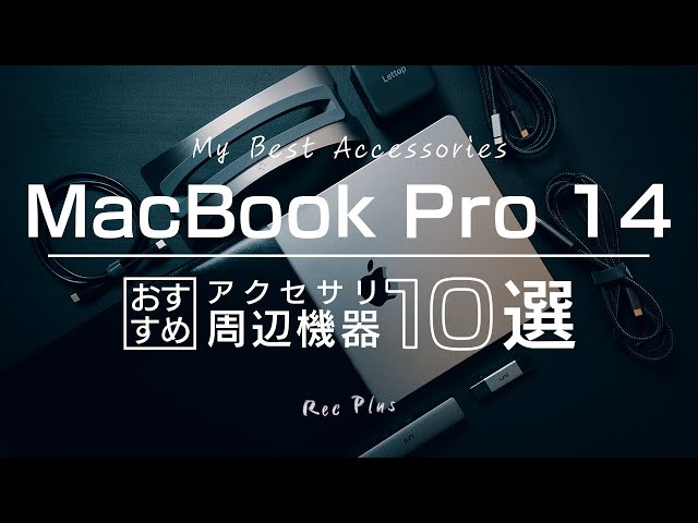 MacBook Pro 14 and 10 must-buy accessories and peripherals - YouTube