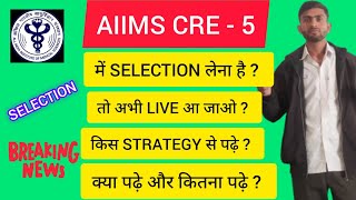 AIIMS CRE - 5 SELETION चाहिए ? क्या पढ़े कैसे पढ़े बस इतना पढ़ लो LIVE प्रशन उत्तर  CLASS 🔥🔥