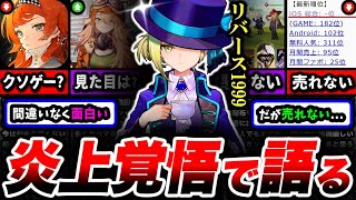 【炎上覚悟】確かに神ゲー。だけど大爆死した...『リバース1999』100時間プレイした感想が...【アプリ】【ソシャゲ】【サービス終了】