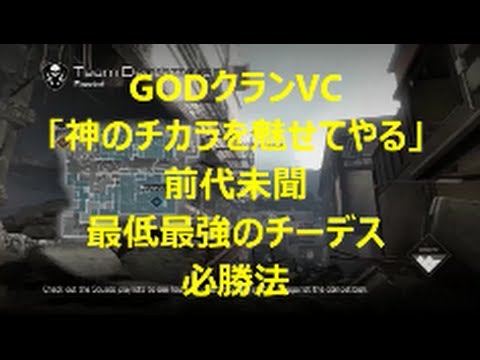 【COD：Ghosts：晒し】～GODクラン流　絶対チーデスに勝てる裏ワザ～【被害者視点】