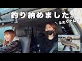 【女子旅】最後の釣りに行ってきました。in 東山湖